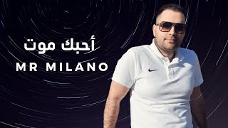 Mr Milano  Ahebak Moot  مستر ميلانو  احبك موت [upl. by Oiralih]