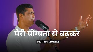 Meri Yogyata Se Badhkar  Worship Cover Song  Finny Mathews [upl. by Aramo]