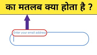 enter your email address ka matlab kya hota hai [upl. by Ahsihat127]