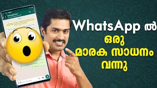 View once Feature in WhatsApp View once feature details in WhatsApp Malayalam WhatsApp View once [upl. by Almallah531]