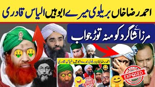 Iyas Qadri About Engineer Mirza Ka Student  Ilyas Qadri Funny Video  Ala Hazrat  Barelvi  Foryou [upl. by Keryt558]