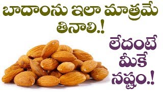 Health Benefits of ALMONDS  Almond Uses  Amazing Health Tips in Telugu  Health Facts Telugu [upl. by Milinda]