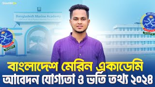 বাংলাদেশ মেরিন একাডেমী ভর্তি তথ্য ২০২৪  মেরিন ইঞ্জিনিয়ারিং ভর্তি যোগ্যতা  Marine academy Admission [upl. by Sillihp]