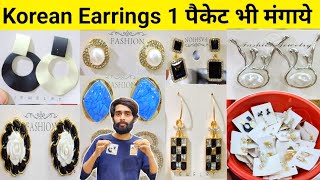 Earrings 1 पैकेट भी मंगाये  Korean Earrings Wholesale Shop Delhi  Oxidised Jewellery Dealer Delhi [upl. by Nirda]