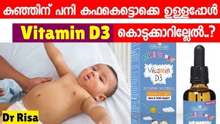 കുഞ്ഞിന് VITAMIN D3 കൊടുക്കാത്തവരാണേൽ  Vitamin D3 For Babies [upl. by Lita794]