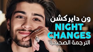 One Direction  Night Changes  Arabic sub  أغنية ون دايركشن العاطفية  مترجمة [upl. by Atiuqihc62]