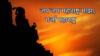 State song of Maharashtra Lyrical Video maharashtra song marathi marathisong [upl. by Hizar]