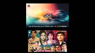 Lahu day Rishtay 1980 punjabi movie Inayit Hussain Bhatti  Kaifee trending foryou [upl. by Wurst292]