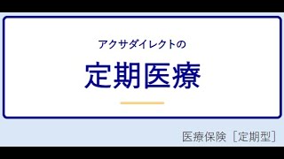 アクサダイレクト生命 はいりやすい医療 引受基準緩和型終身医療保険掛け捨て型 ＜K2 College動画解説＞ [upl. by Nadab]