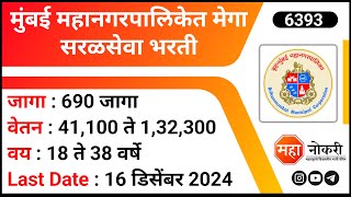 Mumbai Mahanagarpalika Bharti 2024  BMC JE Recruitment 2024  Junior Engineer Jobs [upl. by Gladys]