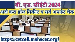 B Ed CET 2024 Hall Ticket  Admit Card Update sciencecorridor6339 [upl. by Sailesh820]