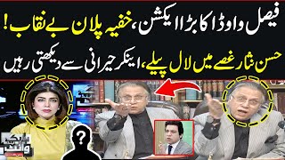 Faisal Vawda Big Statement About Nawaz Sharif  Hassan Nisar Got Angry During Live Show  SAMAA TV [upl. by Lewse]