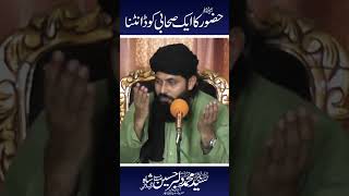 Huzoor Ka Aik Sahabi Ko Dantna  shorts  Peer Syed Dilbar Hussain Official [upl. by Orling]