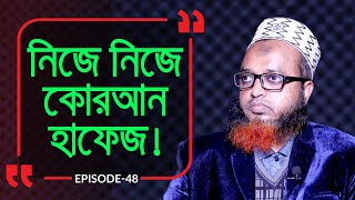 মাদ্রাসায় না পড়েই নিজে কোরআন হাফেজ  Branding Bangladesh I Episode48 I Studio of Creative Arts ltd [upl. by Nanni]