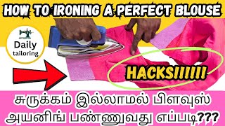 Perfect Blouse Ironing quotHACKSquotquot  சுருக்கம் இல்லாமல் பிளவுஸ் அயனிங் பண்ணுவது எப்படி begginers [upl. by Ddet960]