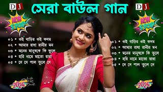 বাউল গানbaul gaanmp3 songbangla mp3bangla gaanmp3 bangla songsad songhit folk songfolk song [upl. by Maura]