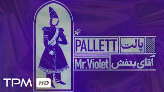 Pallett  Mr Violet Album  پالت  آلبوم آقای بنفش [upl. by Tnaryb]