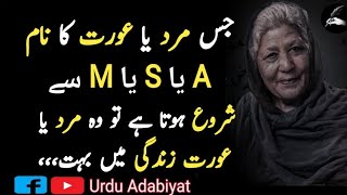 Bano Qudsia Ke Baatein بانو قدسیہ کے اقوال Bano Qudsia Quotes In Urdu Urdu Adabiyat [upl. by Adnema]