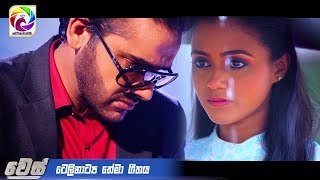 Wes Theme Song quotවෙස් ටෙලිනාට්‍ය තේමා ගීතය  Swarnavahini [upl. by Etnovahs]