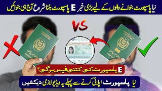 Important News for All Pakistani Passport Holders  Normal VS E Passport  How to apply e passport [upl. by Babs632]