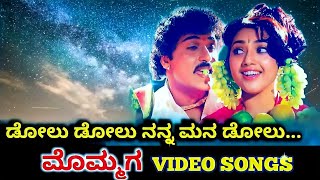 Dolu Dolu Nanna Mana Dolu  Mommaga  HD Video  V Ravichandran  Meena  SPB  K S Chithra [upl. by Kellyn]