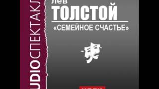 2000487 Аудиокнига Толстой Лев Николаевич «Семейное счастье» [upl. by Denman516]