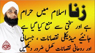 Zina Islam Me Haram He  Waseem Qadri [upl. by Arratoon]