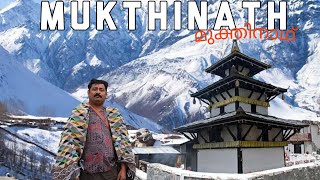 Mukthinath Temple Nepal Malayalam 4K Video മുക്തിനാഥ് നേപ്പാൾjomsom to Mukthinath [upl. by Mcclain]