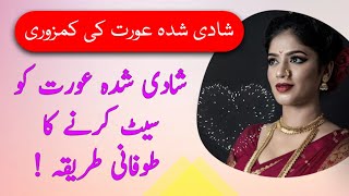 Shadi Shuda Aurat Ke Sath Setting Kaise Karen   Aurat Ko Set Kaise Karen  Zeeha Daily [upl. by Renaxela566]