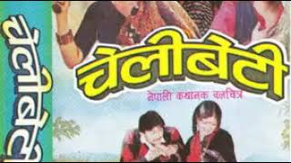 EUTA MANCHHE MANN PARCHHA Nepali Old Movie CHELI BETI Song [upl. by Ximenes]