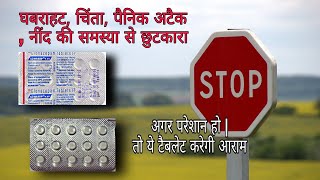 Lonazep 025 tablet uses  clonotril 025 online  clonazepam tablet hindi  टेंशन तनाव खत्म करे [upl. by Nalniuq242]