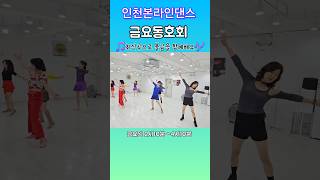 Made for Dancing Line Dance linedance 라인댄스 인천본라인댄스 라인댄스배우는곳 [upl. by Norved]