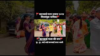 कानबाई विसर्जन shorts viralvideos [upl. by Imar]