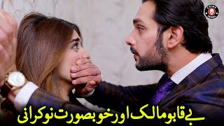 Be Qabu Malik or Jawan Nokrani  Nawal Saeed Usama Khan  New Drama 2024  CJ1U [upl. by Fredel]