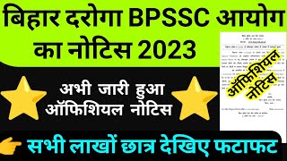 बिहार दारोगा ऑफिशियल नोटिस  bihar si bpssc si official notice 2023bihar daroga vacancy kab aayega [upl. by Adnohsat512]