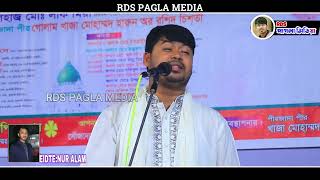 জহির পাগলা নতুন গান Johir Pagla New Baul Song 2024 [upl. by Benil668]