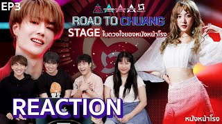 8 STAGE ที่สุดในดวงใจของหนังหน้าโรงจากรายการ CHUANG ทุกซีซั่น  Road to CHUANG Asia Thailand EP3 [upl. by Woolcott]