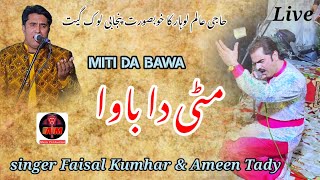 Miti Da Bawa  Live  Ameen Tady Faisal Kumhar Punjabi Lok Geet [upl. by Anikehs257]