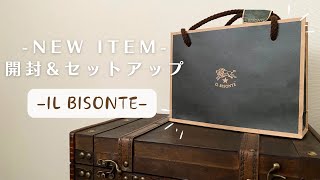 開封動画｜大好きなイルビゾンテ購入品の開封とセットアップと大きさ比べ [upl. by Tomlinson]