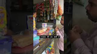 10 wala chips ka packet kitne ka hain shortsfeed comedy [upl. by Cutcheon]