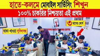 Mobile🔥servicing training centre in bangladesh  mobile phone servicing training center in bd 2024 [upl. by Schell672]