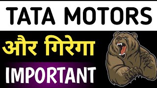 Tata motors shareTata motors latest newsTata motors share latest newsTata motors q1 result [upl. by Llerej]