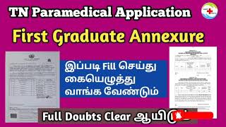 First Graduate Certificate Annexure எப்படி Fill செய்வது எப்படி  Paramedical Online Application [upl. by Donnenfeld]