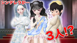 3人のシンデレラ⁉本物はだれ⁉【アイリ】【ゼペット】 [upl. by Eiroj580]