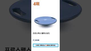 2024년 인기 밸런스보드 검색순위 BEST 5 [upl. by Azal]