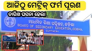 Matric examination form fillup starts from today  High school matric apply karantu  Odia v Tech [upl. by Jennette]