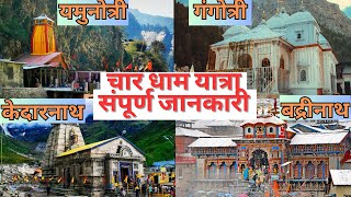 चार धाम यात्रा संपूर्ण जानकारी  यमुनोत्री गंगोत्री केदारनाथ बद्रीनाथ  FULL DETAILS [upl. by Raknahs]