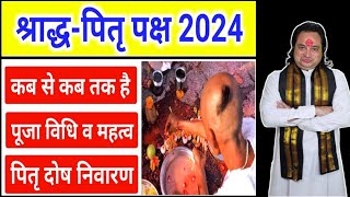 Pitra Paksh Kab Se Shuru Hai 2024  Shradh Paksha 2024  पितृ पक्ष श्राद्ध पक्ष कितनी तारीख से है [upl. by Yulma]