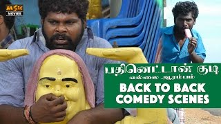 Pathinettan Kudi Ellai Aarambam Movie Back to Back Comedy Scenes  Prithvi Yogi Sinagampuli Nisha [upl. by Marjy]