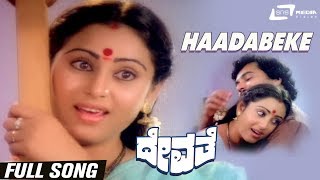 Haadabeke  Devathe  Geetha  Ramakrishna  Kannada Video Song [upl. by Initsed866]